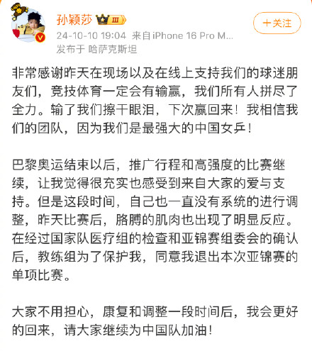 孙颖莎昨日赛后肌肉出现反应