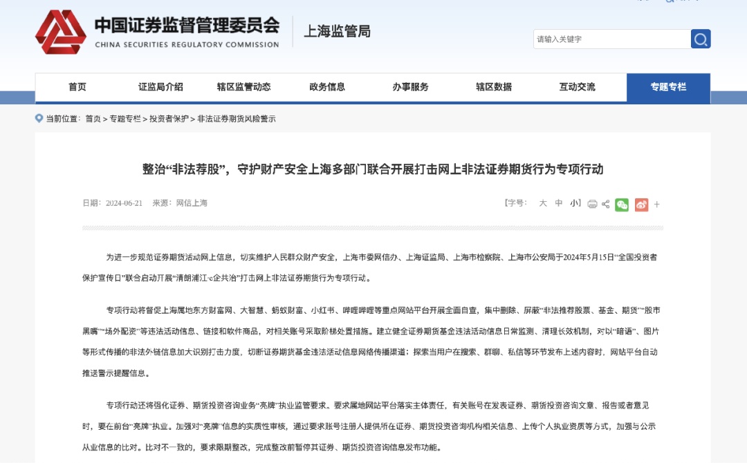 炒股的注意!有人一下亏了30万!上海官方提示:谨慎!小心血本无归→ 炒股的注意!有人一下亏了30万!上海官方提示:谨慎!小心血本无归→