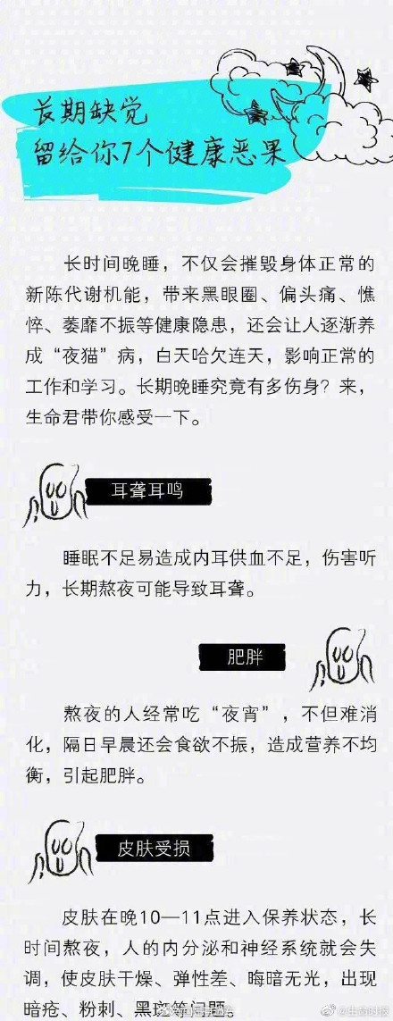 长期缺觉的人7大伤害躲不过