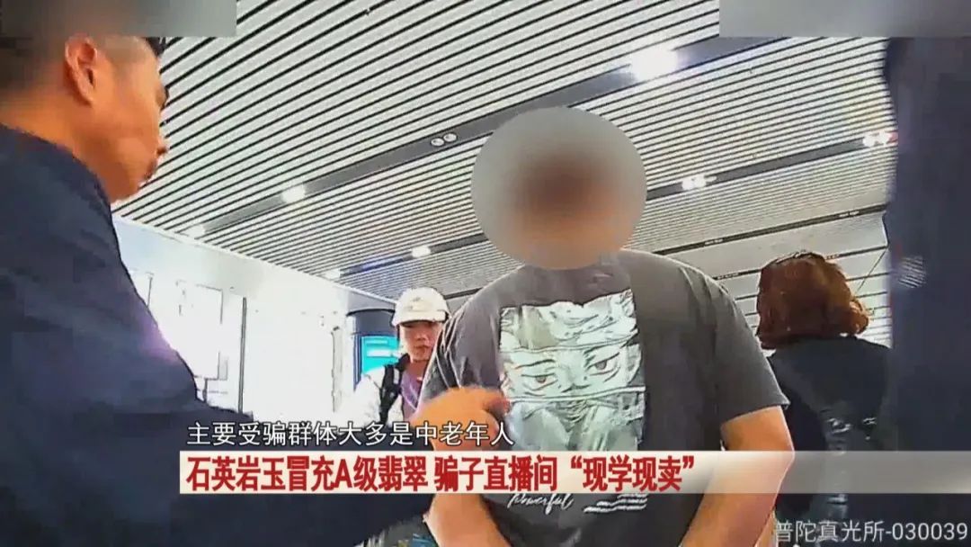 警惕警惕!石英岩玉冒充A级翡翠,骗子直播间“现学现卖”! 警惕警惕!石英岩玉冒充A级翡翠,骗子直播间“现学现卖”!