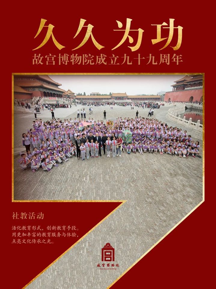 今天，故宫博物院九十九岁了！