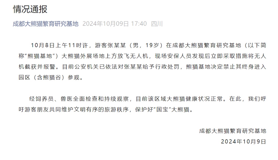 性质恶劣！终身禁入！