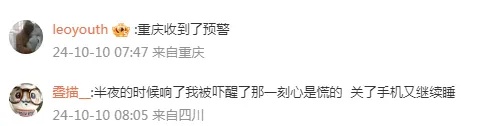 四川网友都被摇醒了！你还好吗？暂未接到伤亡报告