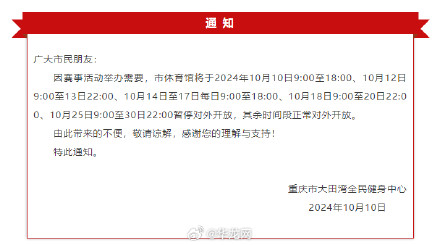 重庆市体育馆今起多时间段暂停对外开放 重庆市体育馆今起多时间段暂停对外开放