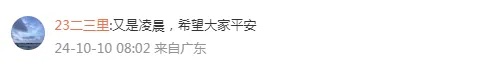 四川网友都被摇醒了！你还好吗？暂未接到伤亡报告