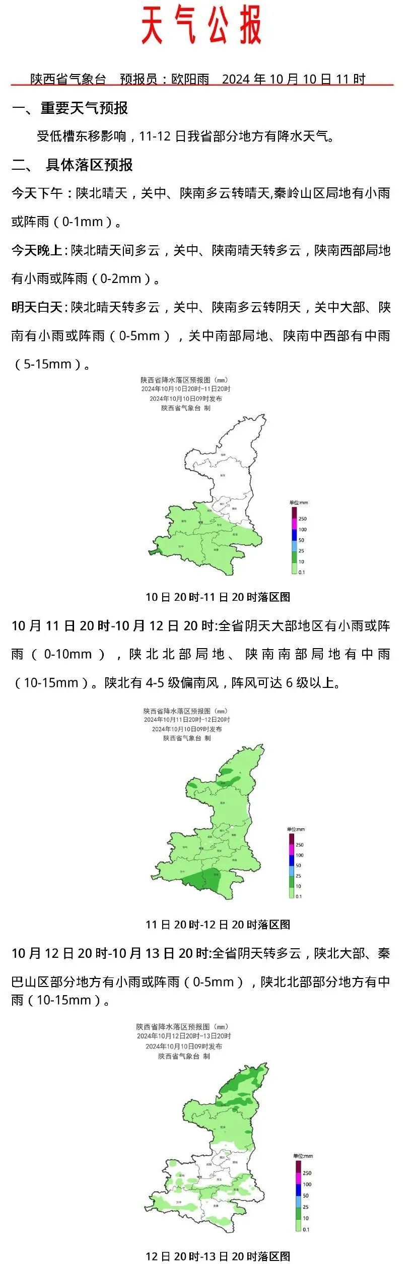 天气将反转！就在明天，西安最新预报→