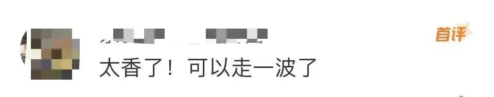价格跌破1折，只要100多元！网友蠢蠢欲动：太香了