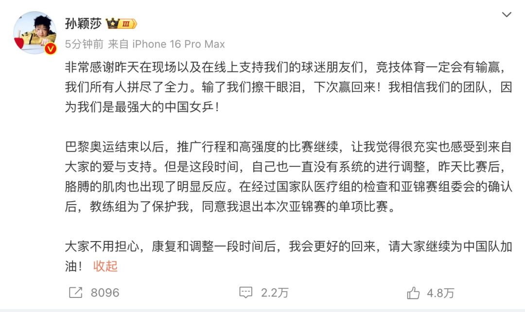 刚刚,孙颖莎宣布:退出! 刚刚,孙颖莎宣布:退出!