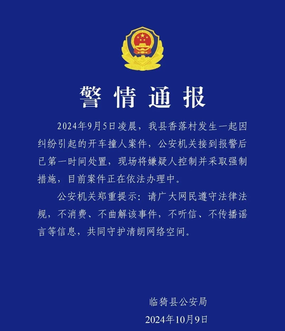 最新:撞人者已被刑拘! 最新:撞人者已被刑拘!