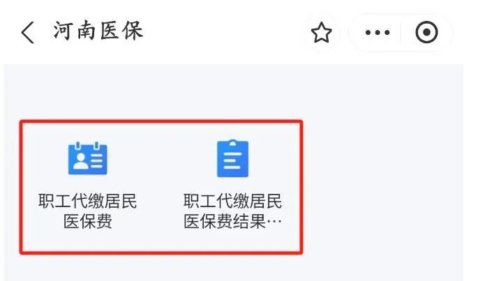 今起,河南省职工医保个人账户可为近亲属代缴居民医保费 今起,河南省职工医保个人账户可为近亲属代缴居民医保费