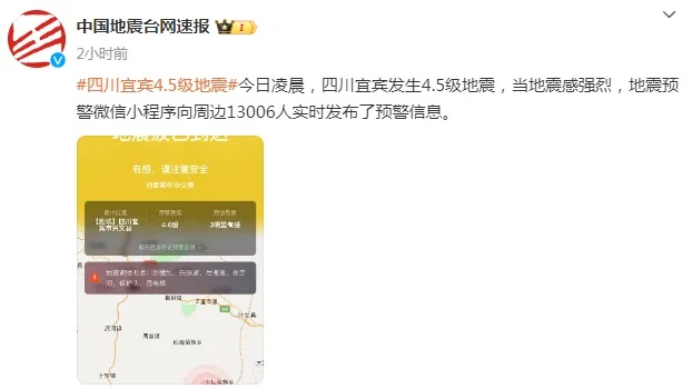 四川网友都被摇醒了！你还好吗？暂未接到伤亡报告