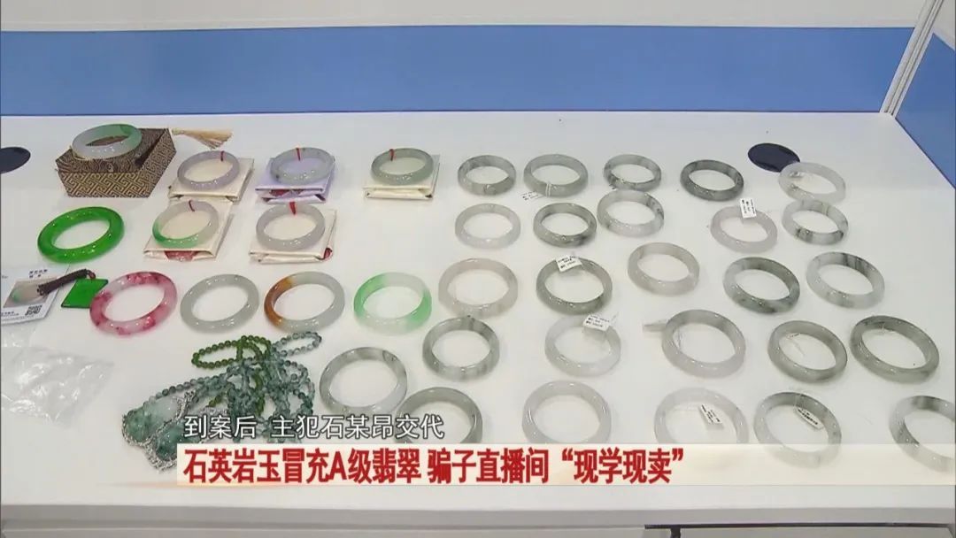 警惕警惕!石英岩玉冒充A级翡翠,骗子直播间“现学现卖”! 警惕警惕!石英岩玉冒充A级翡翠,骗子直播间“现学现卖”!