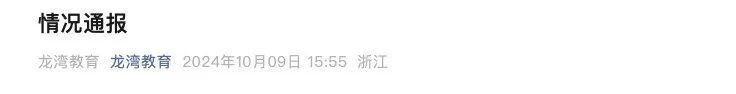 “校长殴打小学生致其眼睛出血、头晕”？当地通报