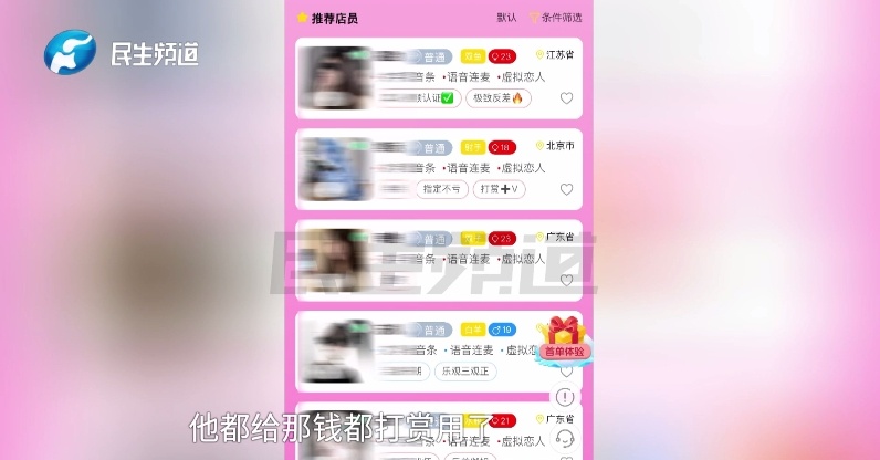 “上来就叫宝宝！”小伙为找女友，花40多万打赏陪聊