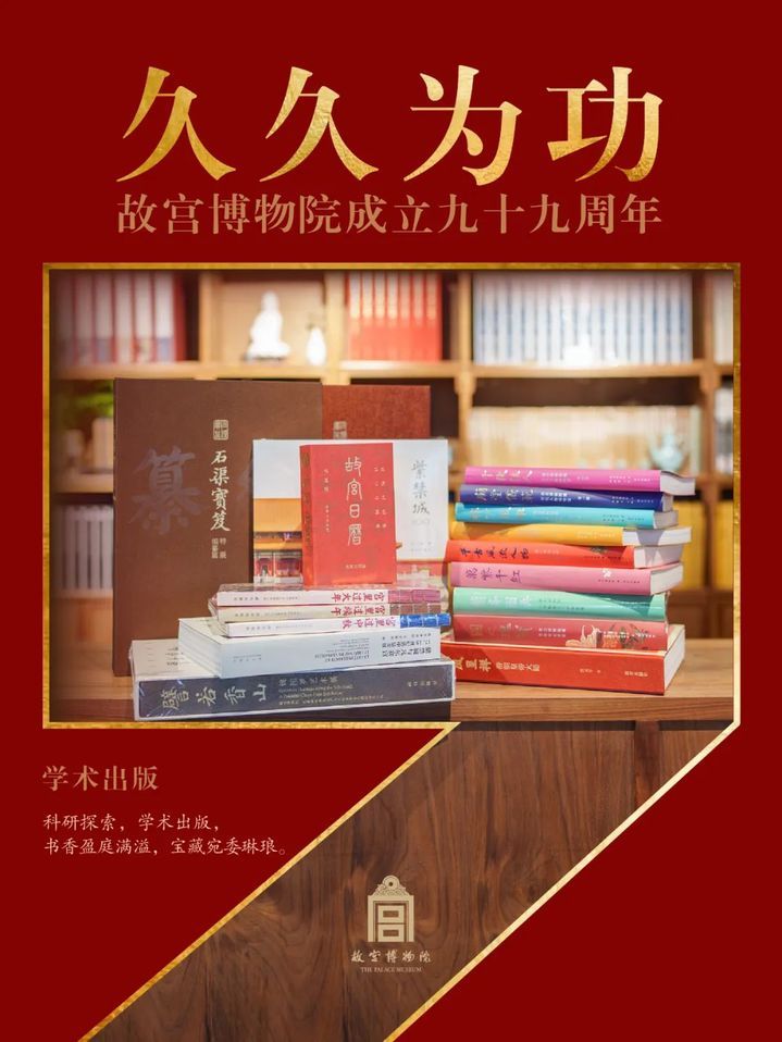 今天，故宫博物院九十九岁了！
