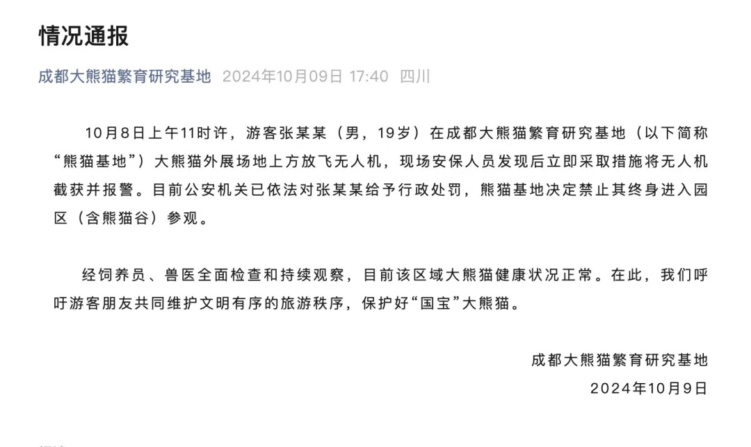 “和叶”“花花”被吓坏,园方通报:张某某(19岁,男),终身禁入! “和叶”“花花”被吓坏,园方通报:张某某(19岁,男),终身禁入!