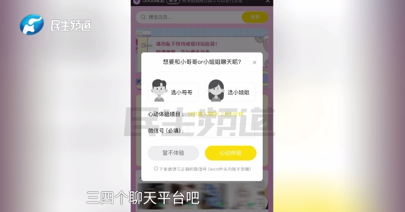 “上来就叫宝宝！”小伙为找女友，花40多万打赏陪聊
