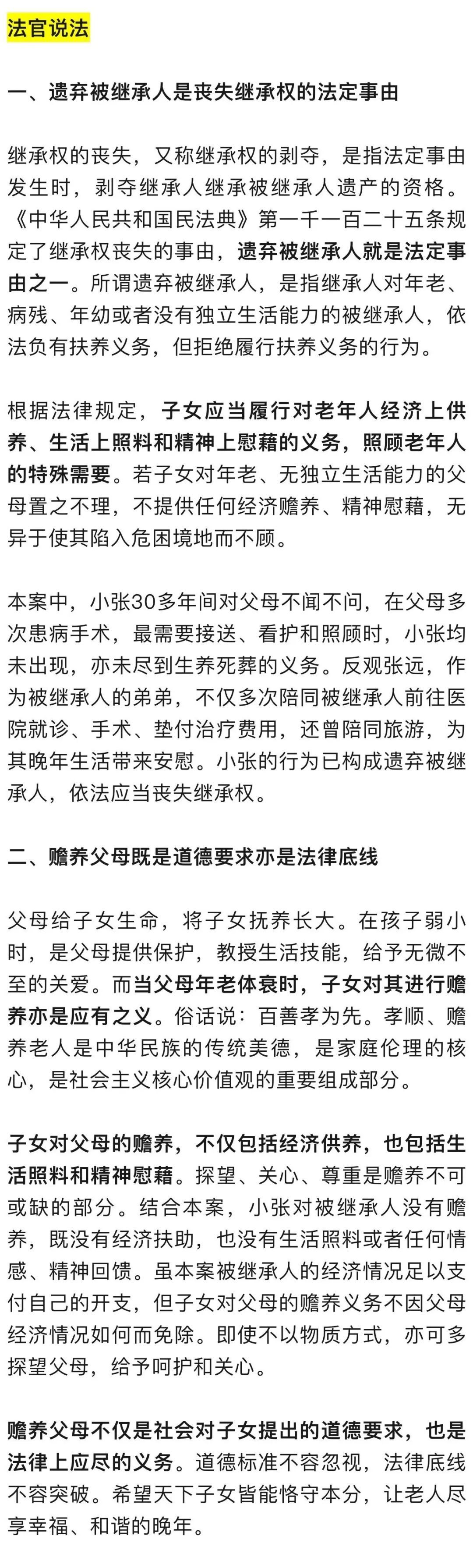 独子出走30年，父母离世后现身要求继承遗产！上海法院判了