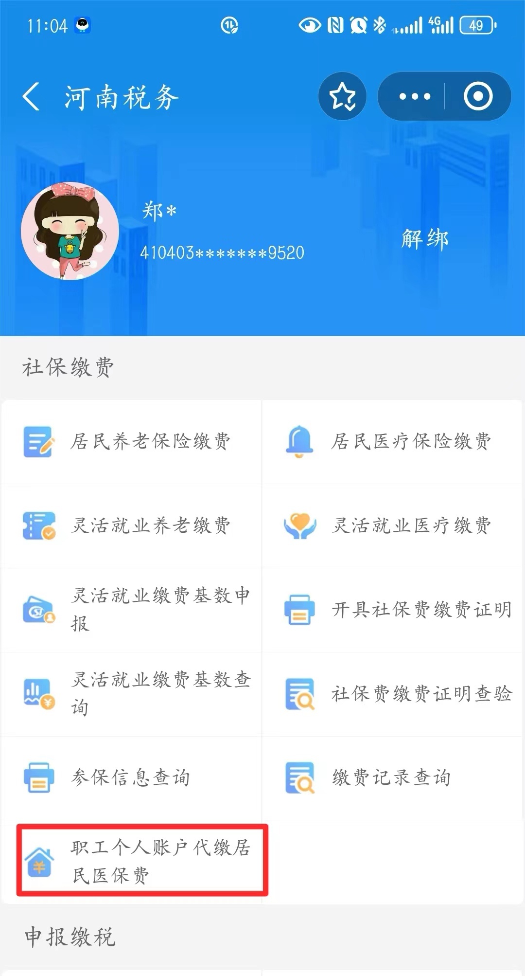 今起,河南省职工医保个人账户可为近亲属代缴居民医保费 今起,河南省职工医保个人账户可为近亲属代缴居民医保费