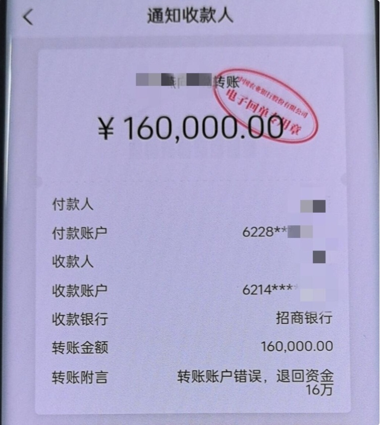 蹊跷丨陌生账号转来16万元！宁夏女子连忙报警……