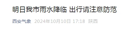 天气将反转！就在明天，西安最新预报→