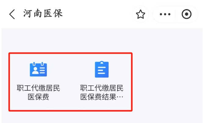 今起,河南省职工医保个人账户可为近亲属代缴居民医保费 今起,河南省职工医保个人账户可为近亲属代缴居民医保费