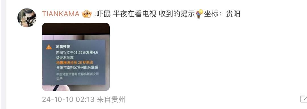 四川宜宾凌晨突发4.5级地震!多地网友有震感 四川宜宾凌晨突发4.5级地震!多地网友有震感