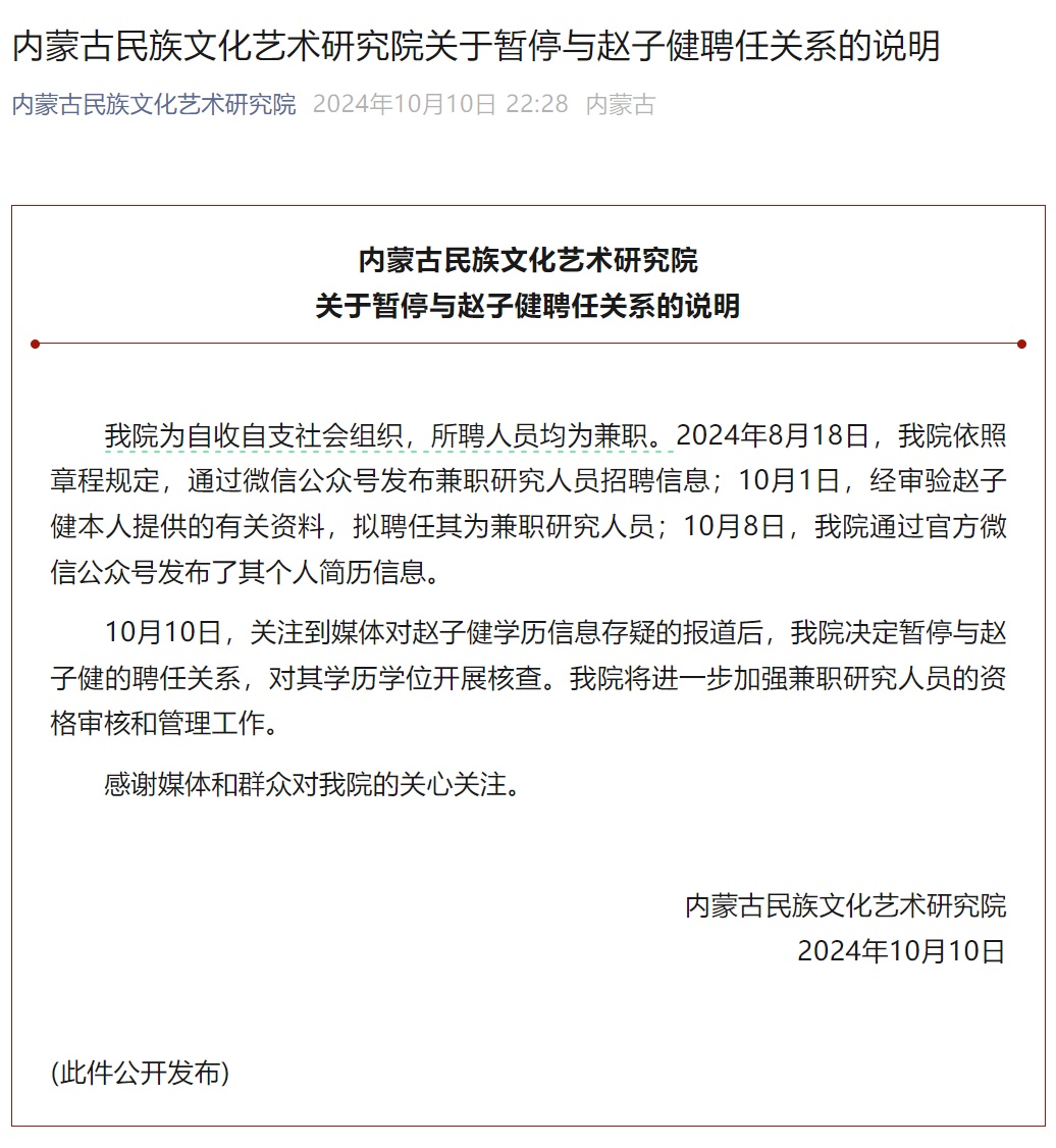 官方深夜公告：暂停与赵子健聘任关系！