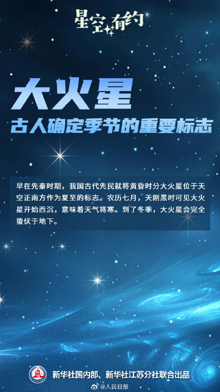 科普帖！重阳节看大火星