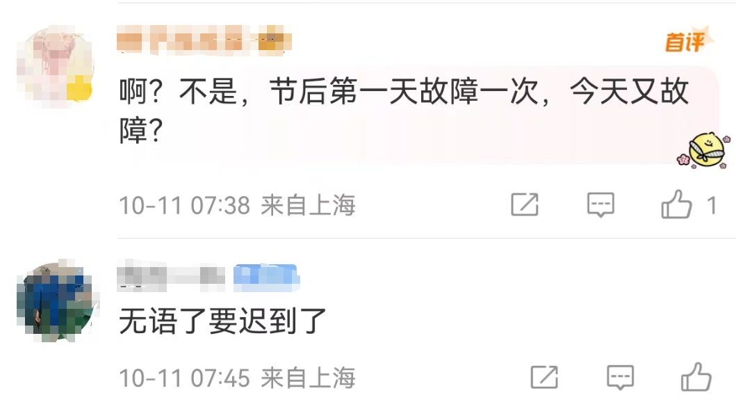 上海打工人心态崩了：4天坏2次！官方再致歉→