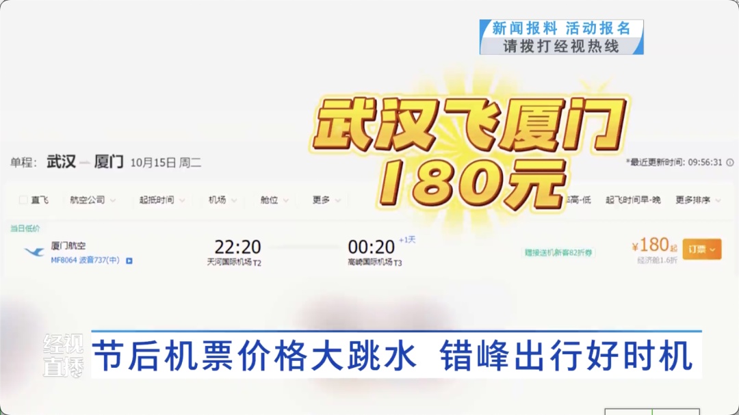 节后价格“大跳水”,部分低至1折!业内人士:正是好时机 节后价格“大跳水”,部分低至1折!业内人士:正是好时机