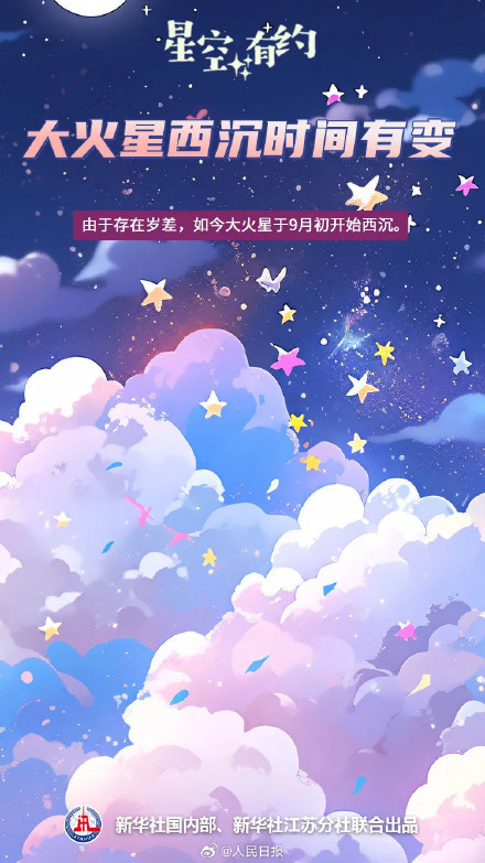 科普帖！重阳节看大火星