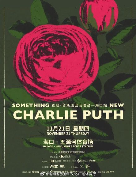 亚洲首站！国际歌手查理&middot;普斯11月21日海口开唱