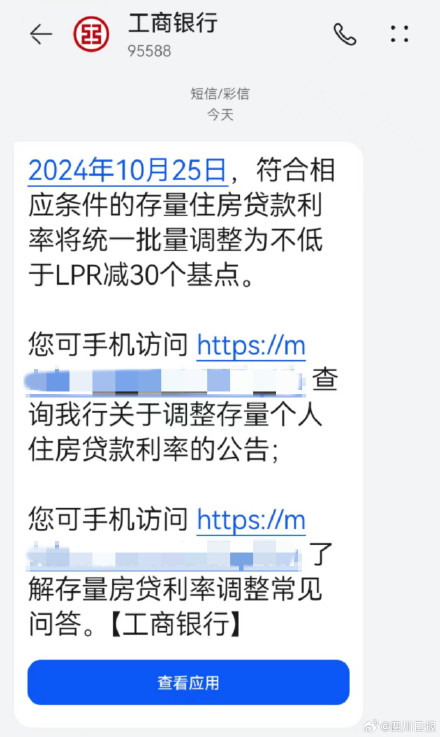 存量房贷利率或将调至3.55%，成都有房主已收到“降息”短信