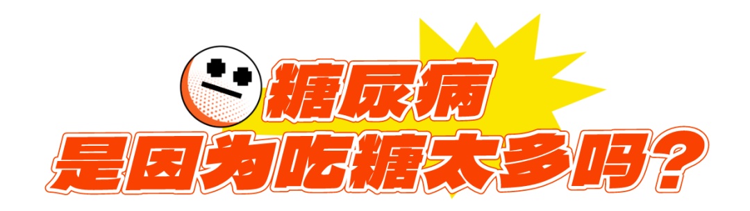 血糖高了，吃点苦的酸的