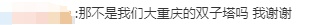 一韩剧用重庆照片“冒充”首尔？还多P了一座山？