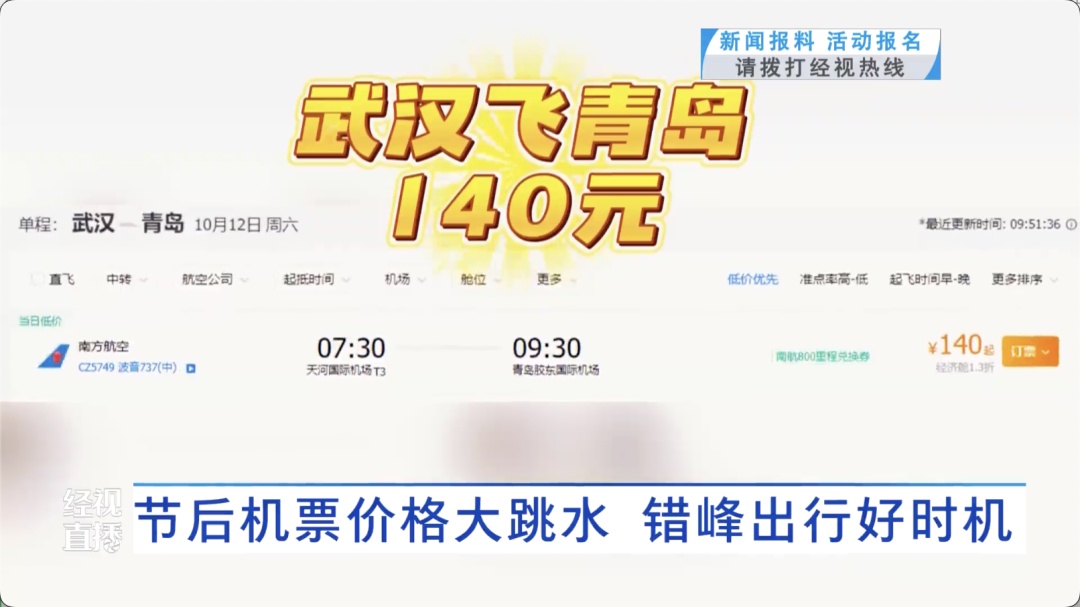 节后价格“大跳水”,部分低至1折!业内人士:正是好时机 节后价格“大跳水”,部分低至1折!业内人士:正是好时机