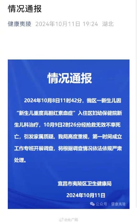 官方通报新生儿照蓝光时死亡引质疑