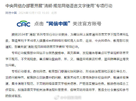 两部门：整治编造网络黑话烂梗等问题