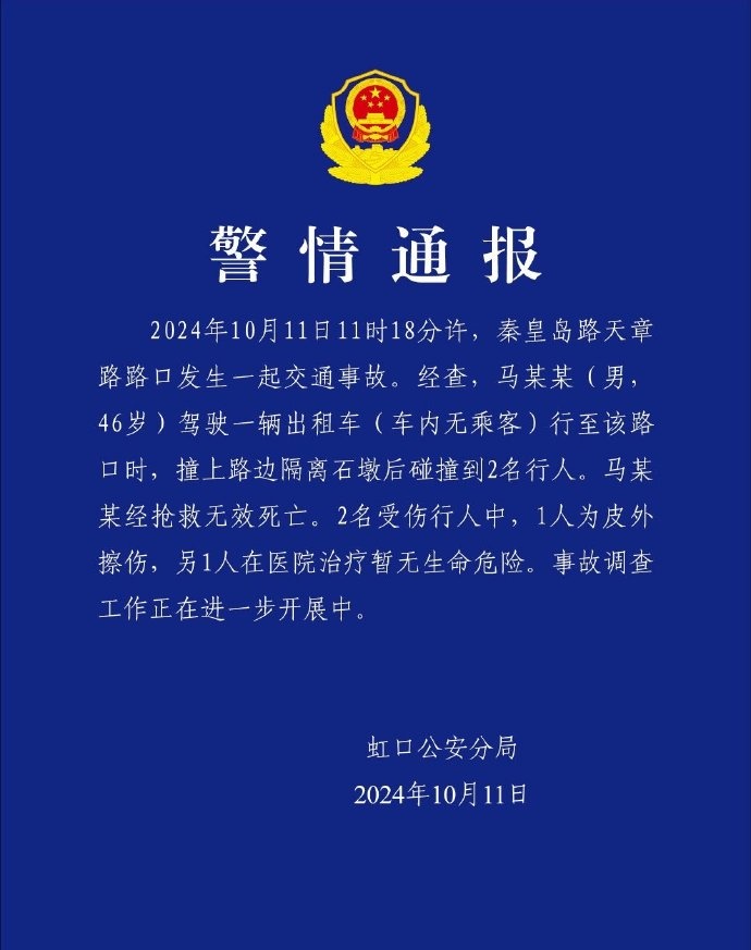上海一出租车撞上隔离石墩,驾驶员死亡,2名行人受伤 上海一出租车撞上隔离石墩,驾驶员死亡,2名行人受伤