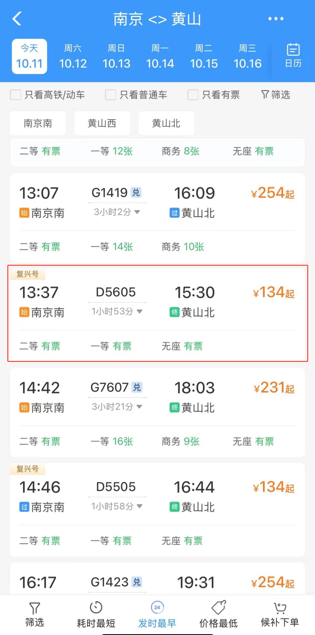 开通！南京⇆黄山，不到2小时！