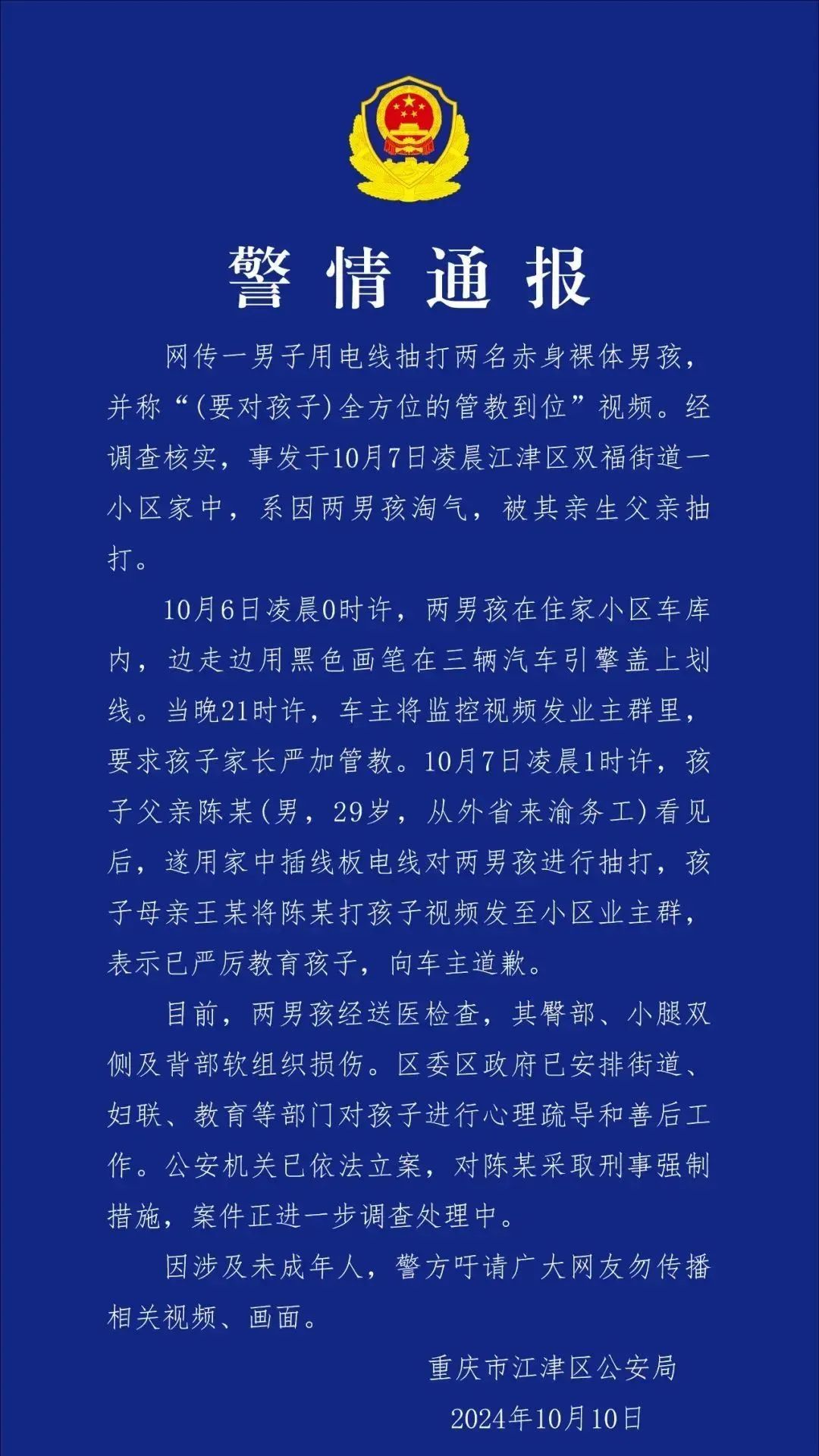 重庆一父亲抽打两男孩被采取刑事强制措施！律师解读