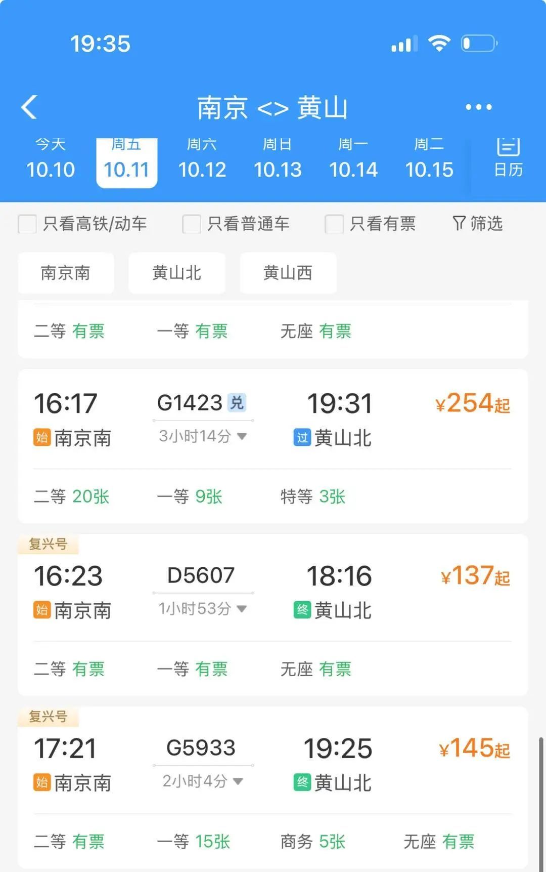 上新！南京去黄山不到2小时