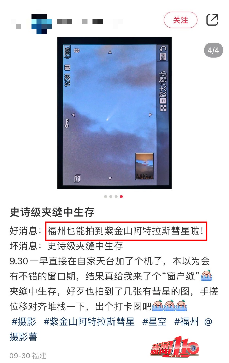 6万多年一遇!千万别错过!福州已有人拍到…… 6万多年一遇!千万别错过!福州已有人拍到……