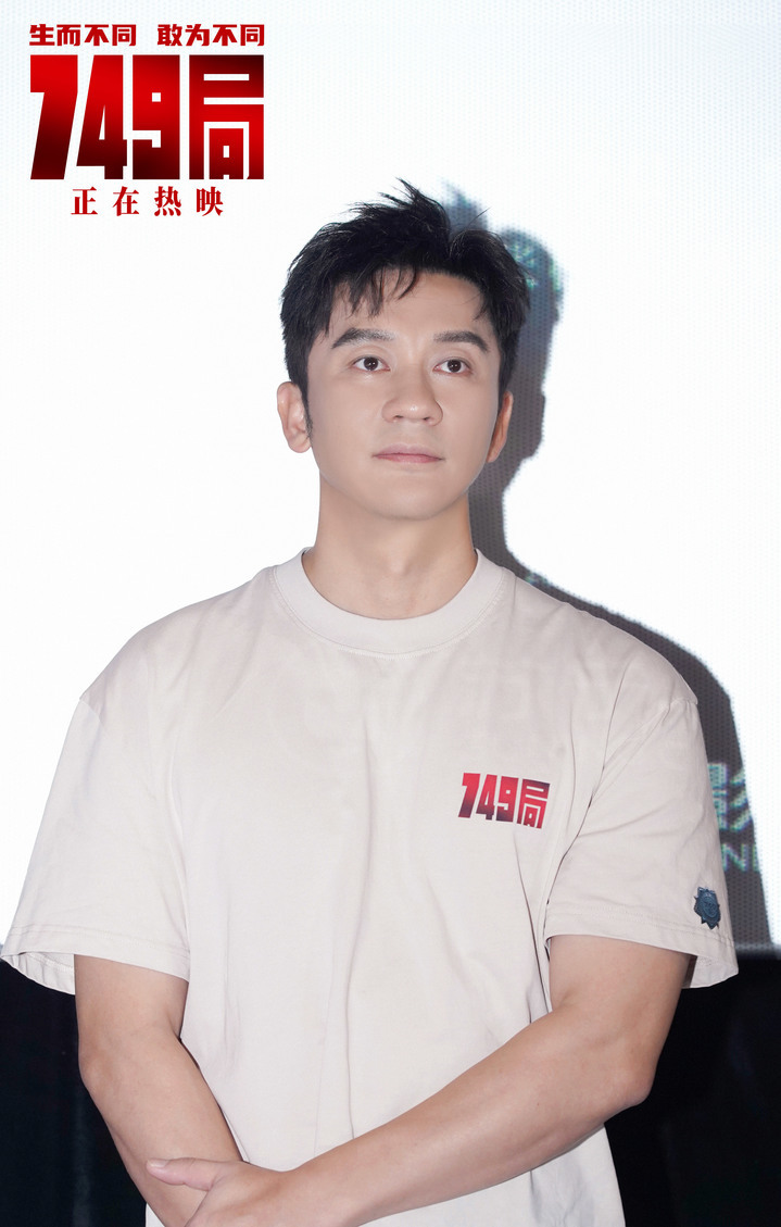 电影《749局》南京路演 梦想照进现实英雄无处不在 电影《749局》南京路演 梦想照进现实英雄无处不在