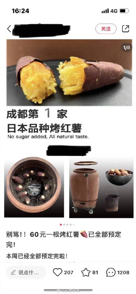 成都60元烤红薯已下架