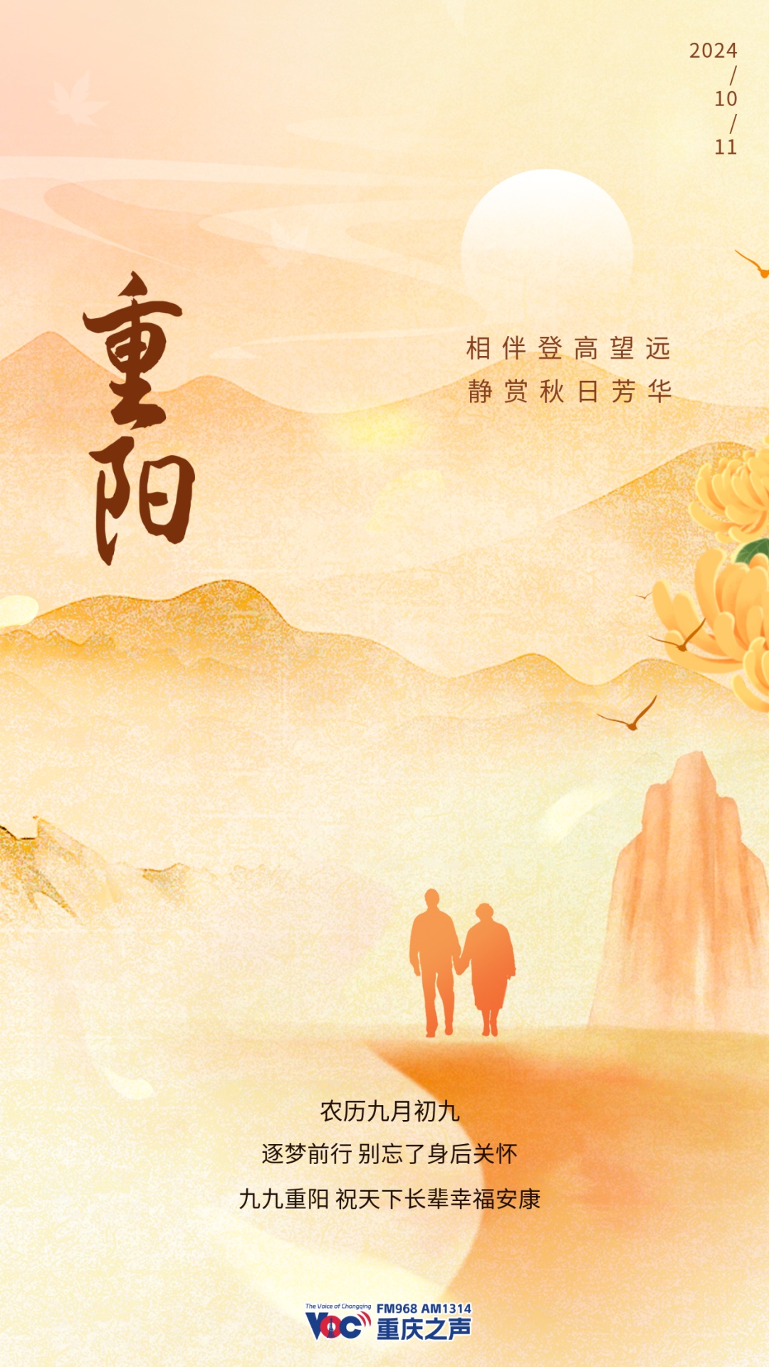 重阳节 | 登高望秋川 重阳敬安康