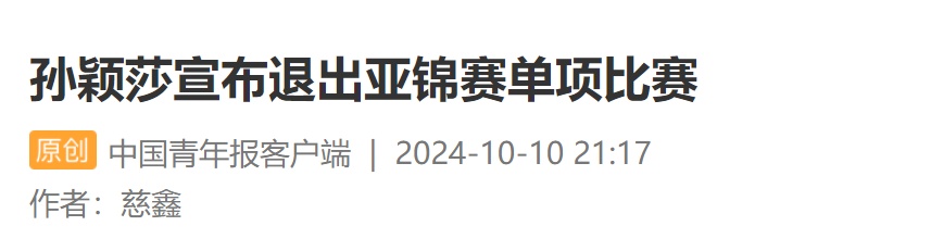 国乒男团夺冠！王楚钦：求生欲和求胜欲找到了……