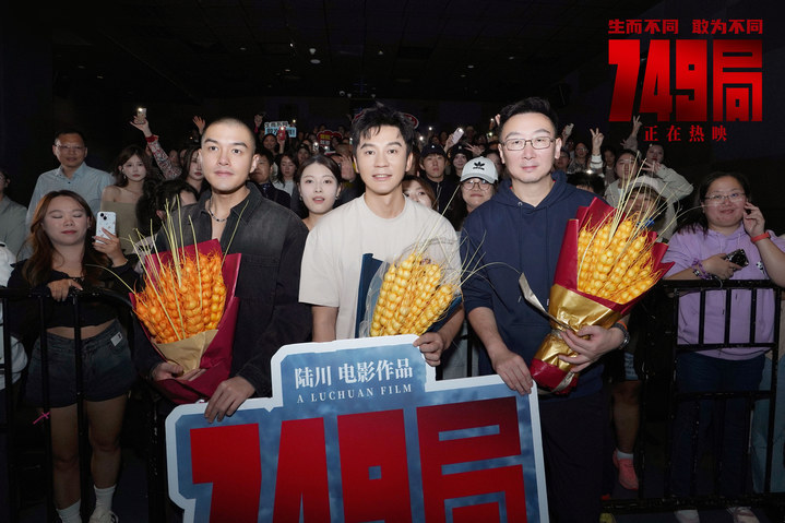 电影《749局》南京路演 梦想照进现实英雄无处不在 电影《749局》南京路演 梦想照进现实英雄无处不在