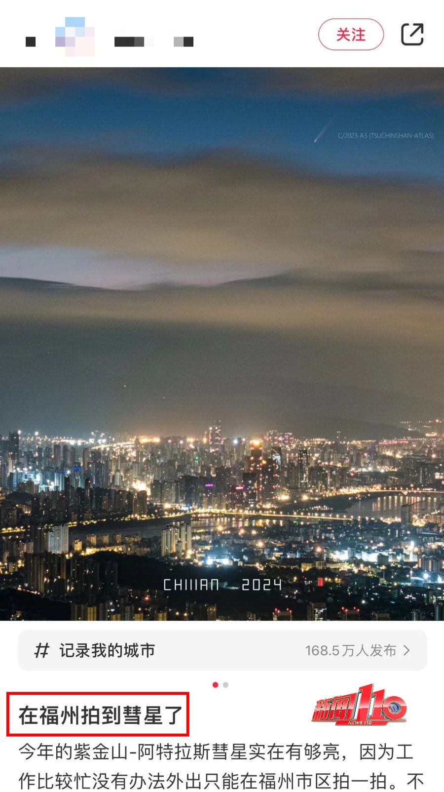 6万多年一遇!千万别错过!福州已有人拍到…… 6万多年一遇!千万别错过!福州已有人拍到……